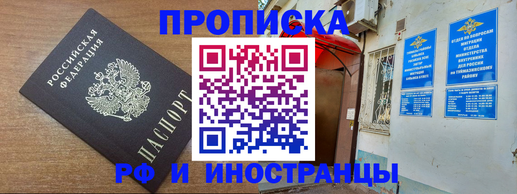 временная регистрация собственник в Анжеро-Судженске
